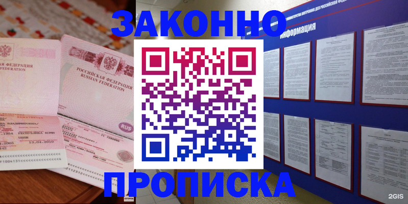 прописка для работы в Дагестане