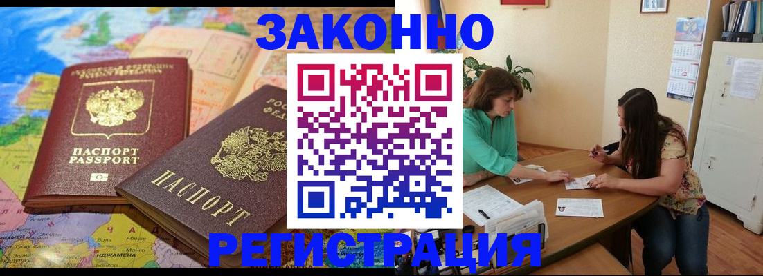 прописка штамп в Дагестане